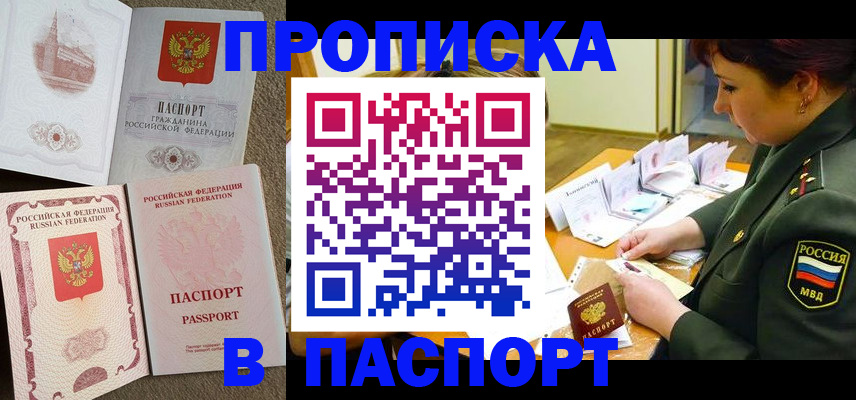 прописка иностранных граждан в Лосино-Петровском